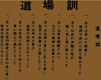 Orginalny tekst przysigi w jzyku japoskim.